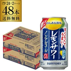 サントリー のんある酒場 レモンサワー350ml×48本 (24本×2ケース)送料無料ノンアル チューハイテイスト飲料 SUNTORY 国産 AIBのサムネイル