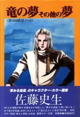 【中古】 やどり木/復刊ドットコム/佐藤史生 やどり木 佐藤史生 - メルカリ