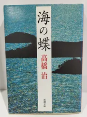 2025年最新】高橋治株式会社の人気アイテム - メルカリ 2025年最新】高橋治株式会社の人気アイテム - メルカリ