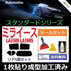 2024年最新】カーフィルム カット済み リアセット ミライース la350s