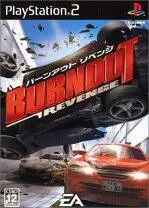 PS2-バーンアウト リベンジ