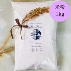 自然栽培米 米粉 在来種（農薬不使用・肥料不使用）【1kg】
