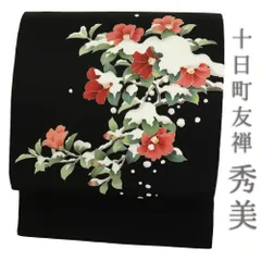 名古屋帯 秀美 正絹 黒地 雪持ち椿 カジュアル 仕立て上がり 手描友禅 お洒落 九寸 ちりめん No.6-2148