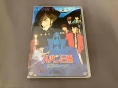 (未使用･未開封品)　ルパン三世 ~霧のエリューシヴ~(通常版) [DVD] sdt40b8 Amazon.co.jp: ルパン三世 ~霧のエリューシヴ~(初回限定版/DVD+