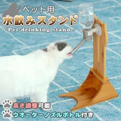 水飲みスタンド 給水器 猫 ボトル ノズル付き ウォータースタンド ペット 食器台 フードボウル ウォーター 木製スタンド