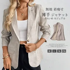 テーラードジャケット 即購入OK レディース 薄手 ジャケット きれいめ カジュアル  女性 婦人 オフィス カジュアル  通勤 休日 羽織り 夏 秋 通勤 ビジネス サマー スーツジャケット フォーマル 入学式 卒業式 無地 着痩せ qbl10