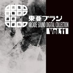 ゲームCD 東亜プラン ARCADE SOUND　DIGITAL COLLECTION Vol.11