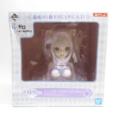 2025年最新】エミリア ラストワンの人気アイテム - メルカリ