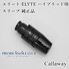 新品 キャロウェイ エリート ELYTE ハイブリッド UT用 スリーブ 純正品 [8759]
