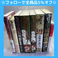 2023年最新】ゴーマニズム宣言 全の人気アイテム - メルカリ