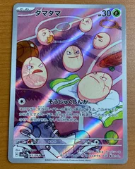 【PSA10】ポケモンカード　カードダス　タマタマ 2025年最新】タマタマ psa10の人気アイテム - メルカリ