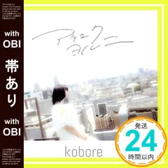 2025年最新】Kobore cdの人気アイテム - メルカリ