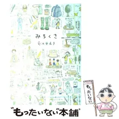 2024年最新】菊池亜希子 みちくさの人気アイテム - メルカリ