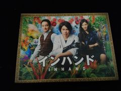 インハンド Blu-ray BOX - メルカリ