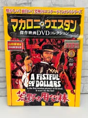 「荒野の用心棒」完全版（ＤＶＤ３枚）収納ケース付き Amazon.co.jp: 荒野の用心棒 [DVD] : クリント・イーストウッド