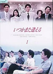 2026年最新】いつかまた逢える DVD-BOX [ 福山雅治 ]の人気アイテム