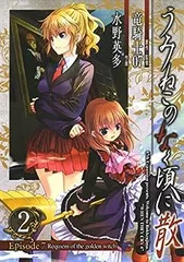 うみねこのなく頃に 散 Episode7 上下　2冊セット 2025年最新】うみねこのなく頃に散 Episode7:Requiem ofの人気