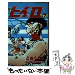 2025年最新】怪人ヒイロの人気アイテム - メルカリ 2025年最新】怪人ヒイロの人気アイテム - メルカリ