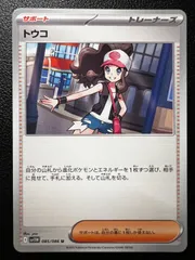 トウコ U [SV11W 085/086](拡張パック「ホワイトフレア」) 4枚 Hilda U [SV11W 085/086](Expansion Pack 