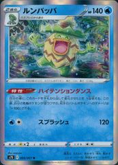 ルンパッパ：022/ADV-P セブンイレブン「ポケモンフェア」 - メルカリ