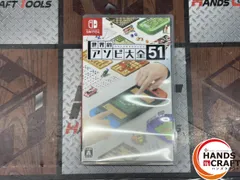 〇任天堂 Nintendo Switch ソフト 世界のアソビ大全51【ハンズクラフト佐賀】【中古】