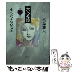 2025年最新】富島健夫の人気アイテム - メルカリ