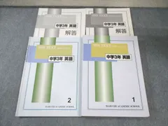 馬渕教室 中3 SSSクラス 英語1/2 テキスト通年セット 2023 計2冊 030S2D