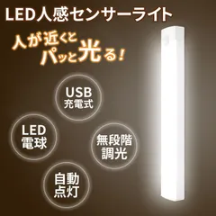 人感センサー ライト LED電球 2個/3個/4個セット 調光 センサー 常灯 2way 屋内 室内 USB 充電式 おしゃれ 玄関 省エネ センサーライト 自動点灯 トイレ 足元 照らす ナイトライト フットライト 小型 常夜灯 非常灯 xintw02