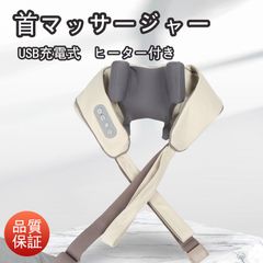 ネックマッサージャー 肩こり解消 首肩兼用 コードレス 多機能 静音設計 リラックス 振動 温熱機能 ギフト向け プレゼント