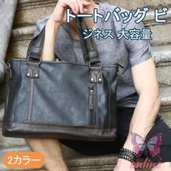 トートバッグ ビジネスバッグ メンズ レディース 大容量 防水 自立 大きめ PUレザー A4 PC収納 ファスナー付き 就活 通勤 通学 出張 旅行