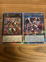 十二獣ドランシア、ファイアウォール・ドラゴン　25th