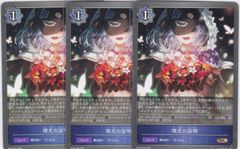 理光の証明　BR　３枚　BP16　新たなる創世　シャドウバース　Shadowverse EVOLVE　ちゅうてつ　054