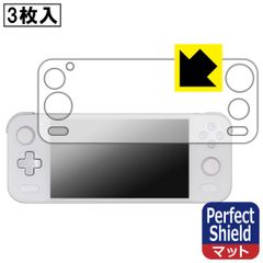 PDA工房 AYANEO Pocket S 対応 PerfectShield 保護 フィルム [全面保護タイプ] 3枚入 反射低減 防指紋 日本製