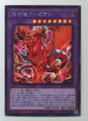 2025年最新】烙印竜アルビオン シークレットの人気アイテム