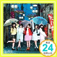 雨と涙と乙女とたい焼き(通常盤) [CD] 乙女新党_02