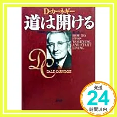 2025年最新】デール・カーネギーの人気アイテム - メルカリ