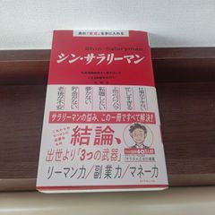シン・サラリーマン