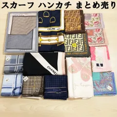 セリーヌ　ディオール　バーバリー　イブサンローラン　ハンカチまとめ売り　６枚中古 セリーヌ ディオール バーバリー イブサンローラン ハンカチ