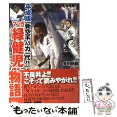 極真会館時代の緑健児代表の色紙　1991.12.23 極真会館時代の緑健児代表の色紙 1991.12.23