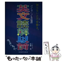 ＴＯＥＦＬ必須イディオム１５００ コンピュータが選んだ/語研/古藤晃（CD） 2025年最新】古藤晃の人気アイテム - メルカリ