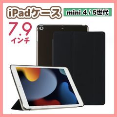 iPadケース　手帳型　保護カバー　黒色　7.9インチ　mini4/5　軽量　ブラック