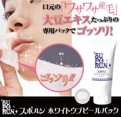 【剥がすだけ、うぶ毛ゴッソリ！】顔 産毛 処理 クリーム 顔の産毛 除毛 ワックス 産毛取り 口周り脱毛 ムダ毛 塗って 剥がす パック トーンアップ 角質ケア 角質取り / スポルン ホワイトウブピールパック