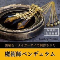 ペンデュラム 振り子 天然石 黒曜石 タイガーアイ 占い