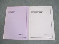 2025年最新】鉄緑会 高2化学の人気アイテム - メルカリ