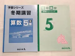 2024年最新】四谷大塚 冬期講習 4年の人気アイテム - メルカリ