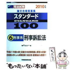 2024年最新】刑事訴訟法_3の人気アイテム - メルカリ