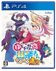 【中古】ゆらぎ荘の幽奈さん 湯けむり迷宮 - PS4