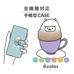 全機種対応スマホケース 手帳型 カード収納 韓国 アルパカ 動物 カップ コップ ラテアート 全機種対応スマホケース 手帳型 カード収納 NLFT-BKCS-14l