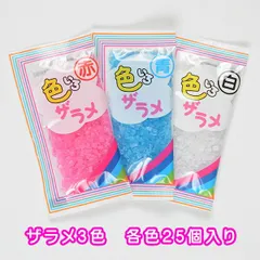 ザラメ 3色 10g×25個 わたあめ機 わたあめ屋さん わたあめメーカー わたあめ 綿あめ わたがし機 お菓子 クッキングトイ キャンディ 送料無料 プレゼント ギフトのサムネイル