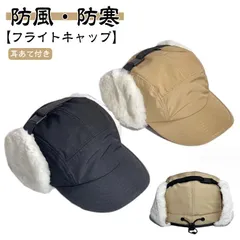 キャップ 耳あて イヤーフラップ あたたかい アウトドア メンズ レディース ファー フライトキャップ 秋冬 防寒 耳つきキャップ 耳あて 防風 耳当て 耳つき キャンプ パイロット 雪 帽子 山 ス#xsp2593